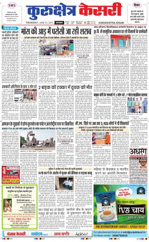  punjab kesari / haryana kurukshetra kesari