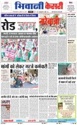 Punjab kesari / Haryana Bhiwani kesari