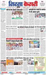 Haryana Sirsa kesari