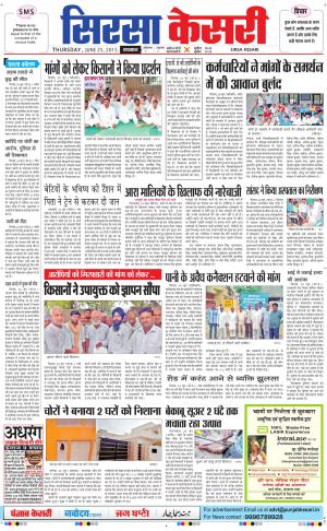  haryana sirsa kesari