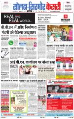 Solan sirmour  kesari