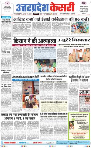  uttar pradesh kesari