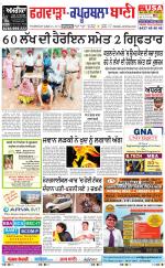 Kapurthala- Phagwara  Bani