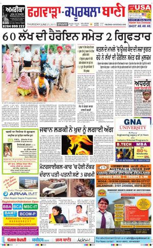  Kapurthala- Phagwara Bani