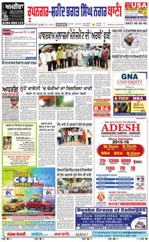  Roopnagar- Shaheed Bhagat Singh Nagar Bani