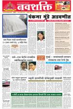 Navshakti Epaper