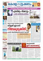 Keralabhooshanam (Thiruvalla Edition)