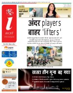 Lucknow Hindi ePaper, Lucknow Hindi Newspaper - InextLive