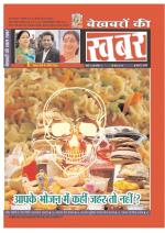 Bekhabaron Ki Khabar