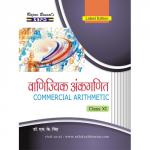 Commercial Arithmetic