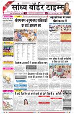 Sandhya Border Times, Sri Ganganagar