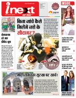 Indore Hindi ePaper, Indore Hindi Newspaper - InextLive
