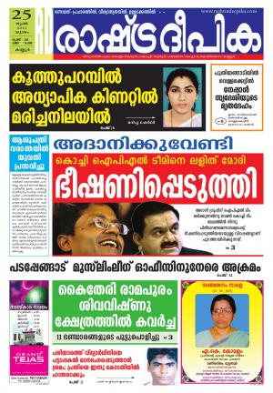 Rashtradeepika Kannur 25-06-2015