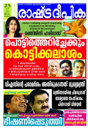 Rashtradeepika Kozhikode 25-06-2015