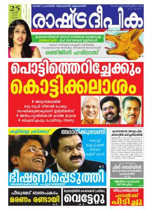 Rashtradeepika Kottayam 25-06-2015