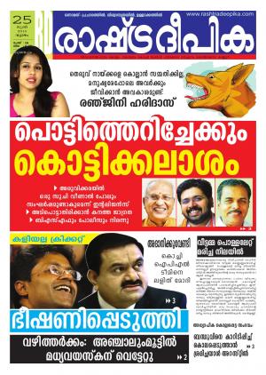 Rashtradeepika Trivandrum 25-06-2015