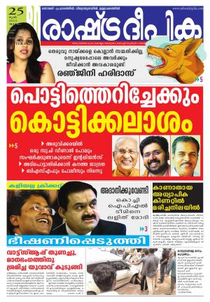 Rashtradeepika Palakkad 25-06-2015