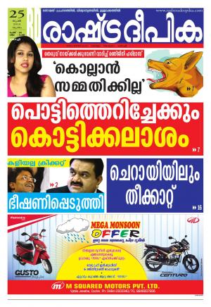 Rashtradeepika Kochi 25-06-2015