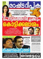 Rashtradeepika Alappuzha