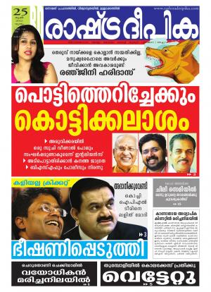 Rashtradeepika Alappuzha 25-06-2015