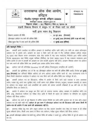 Uttarakhand PSC Notified Recruitment for 08 Various Posts 2015