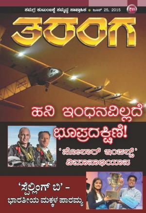 Taranga - June 25, 2015