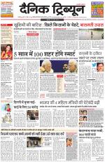 Dainik Tribune (Karnal Edition)