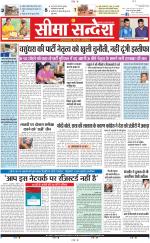 Ganganagar Seema Sandesh 