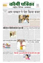 Qaumi Patrika ( Hindi )