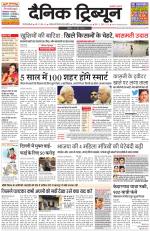 Dainik Tribune (Gurgaon Edition)