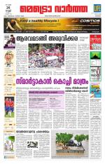 Metrovaartha - Kozhikode
