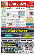 Ganganagar Seema Sandesh 