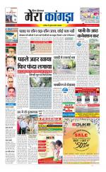 Divya Himachal Dharamsala+ Mera Kangra +Aastha