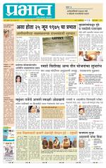 पुणे जिल्हा आवृत्ती