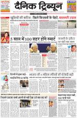 Dainik Tribune (Ambala Edition)