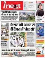 Lucknow Hindi ePaper, Lucknow Hindi Newspaper - InextLive