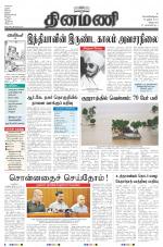 Dinamani - Villupuram