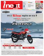 Patna Hindi ePaper, Patna Hindi Newspaper - InextLive