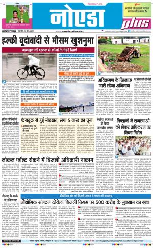 The Navodaya Times Noida