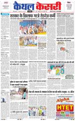 Punjab kesari / Haryana kaithal kesari