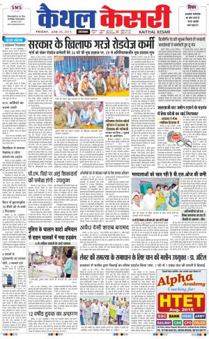  punjab kesari / haryana kaithal kesari