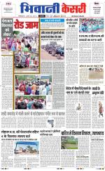 Punjab kesari / Haryana Bhiwani kesari