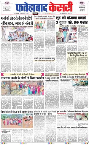  fatehabad kesari