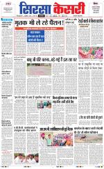 Haryana Sirsa kesari