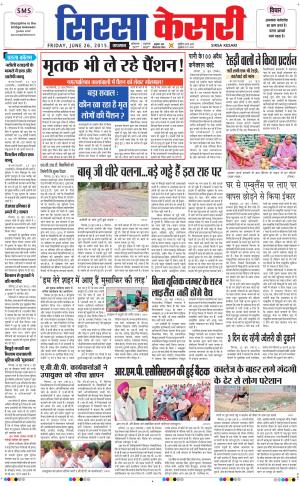  haryana sirsa kesari