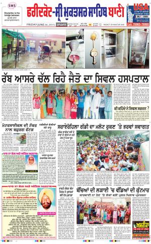 Faridkot - Sri Muktsar Sahib Bani