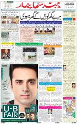 The Daily Hindsamachar Jalandhar