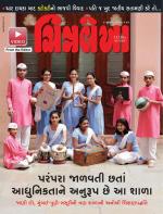 Chitralekha Gujarati