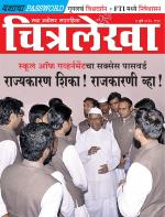 Chitralekha Marathi 