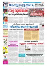 Keralabhooshanam (Malabar Edition)